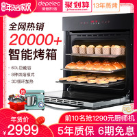 Depelec 德普  DEP-809EB/809ES 嵌入式烤箱