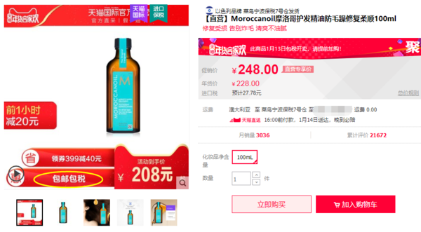 88VIP：MOROCCANOIL 摩洛哥护发精油 100ml *2件