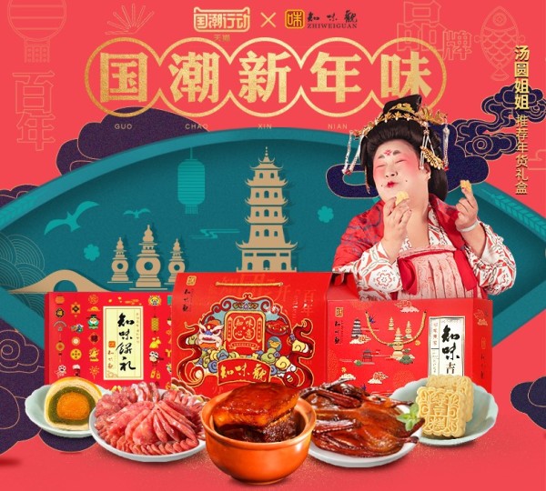小众品牌说 | Vol.18:过年团圆好物推荐!烘托年味气氛全靠它们了!