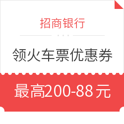 招行系火车票购票App羊毛如何薅？我来分享经验心得！