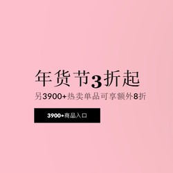 REEBONZ中国官方商城 精选大牌 年货节