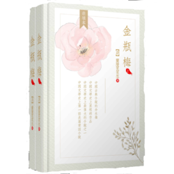 《金瓶梅》（全两册）Kindle电子书