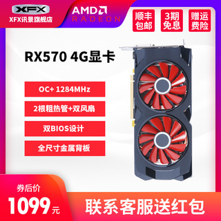 XFX 讯景 RX 570 4G 黑狼版 显卡（1264-1284MHz/7000MHz）