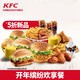 KFC 肯德基 开年缤纷欢享餐