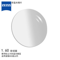 ZEISS 蔡司 1.60折射率 钻立方防蓝光膜 镜片 2片 +凑单品