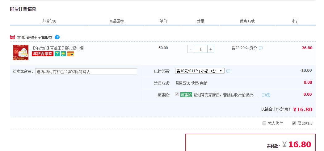 订单截图