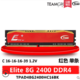 十铨 Elite8G DDR4 2400  台式机电脑内存条