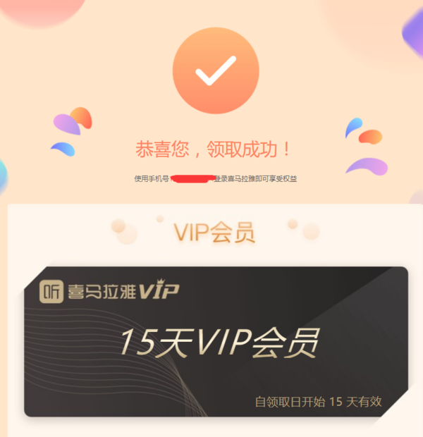 腾讯视频 VIP福利超级礼包 