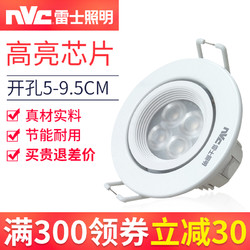 nvc-lighting 雷士 LED射灯 白光 3W