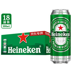喜力（Heineken）啤酒 500ml*18听 专供款 整箱装