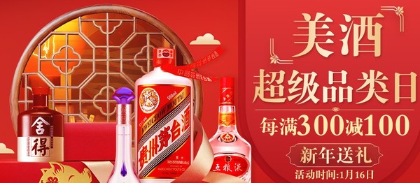 苏宁易购 美酒超级品类日