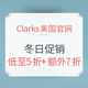 海淘券码：Clarks美国官网  冬日促销