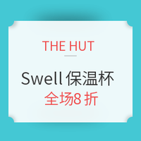 促销活动：THE HUT  新春礼遇季 精选Swell保温杯 