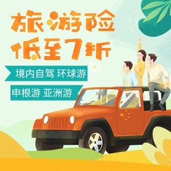 安联 “安途” 系列旅游险产品