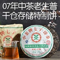 中茶 2007年 中茶特制珍藏纪念饼 357g*7饼