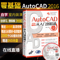 《AutoCAD 中文版入门与提高》