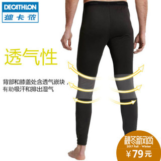 DECATHLON 迪卡侬 FRESHWARM 8371830 速干保暖内衣裤