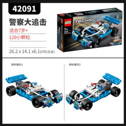 LEGO乐高 Technic机械组系列 警察大追击42091 *2件