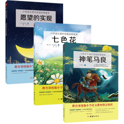 神笔马良 七色花 愿望的实现 全三册 多少钱 什么值得买
