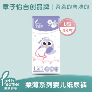 prettyfeather 漂漂羽毛 婴儿纸尿裤 L码 48片