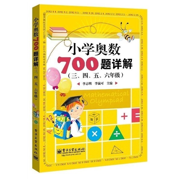 《小学奥数700题详解》、自封袋100只、枇杷原浆饮料等