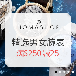 银联优购全球——Jomashop篇（含PayPal汇率坑，有晒单）