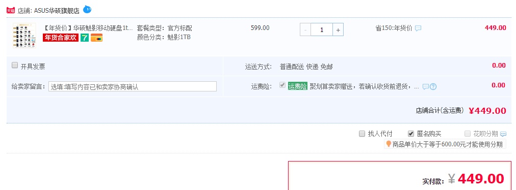 订单截图