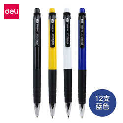 deli 得力 6546 子弹头圆珠笔 0.7mm 蓝色 12支装