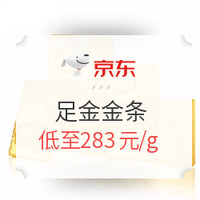 促销活动：京东 足金金条促销   