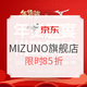 促销活动：京东 MIZUNO官方旗舰店 年货节