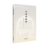  《北京的痴梦》