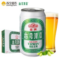 台湾进口台湾啤酒金牌啤酒精酿麦芽啤酒330ml*24罐 整箱