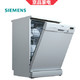 SIEMENS 西门子 杰净系列 SN23E232TI 独立式洗碗机