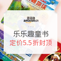 促销活动：亚马逊中国 乐乐趣新年有礼 精选童书