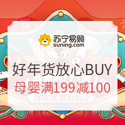 苏宁易购 好年货放心BUY 主会场