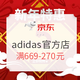 促销活动：京东 adidas官方旗舰店 凑单攻略