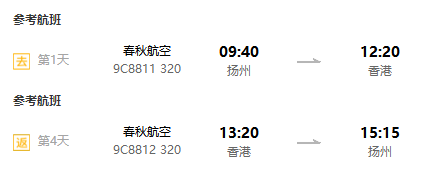 特价机票：石家庄/扬州-香港4-5天往返含税
