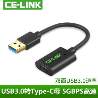 CE-LINK USB转Type-C转接头