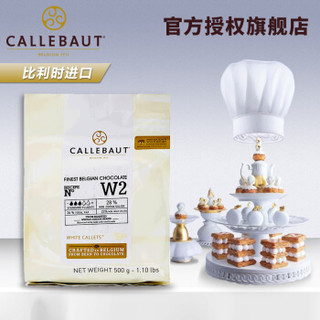 Callebaut 嘉利宝 28%白巧克力豆 1kg