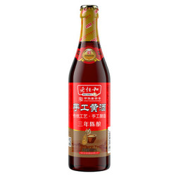 老恒和 三年陈酿手工黄酒 传统工艺酿造 中华老字号 500ml *10件