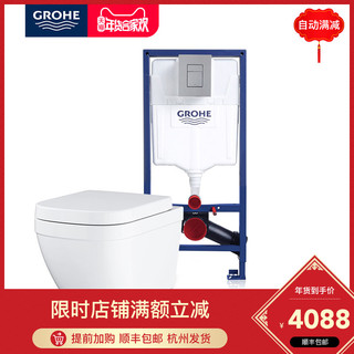 GROHE/高仪 德国进口暗藏水箱 壁挂式马桶套装缓降盖板39205000