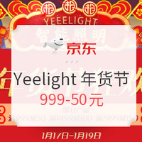 促销活动：京东 Yeelight智能照明年货节狂欢