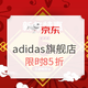促销活动：京东 adidas官方旗舰店 年货节