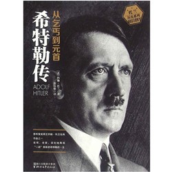 《从乞丐到元首》（上、下册）Kindle电子书