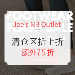 Joe's NB Outlet 清仓区限时折上折