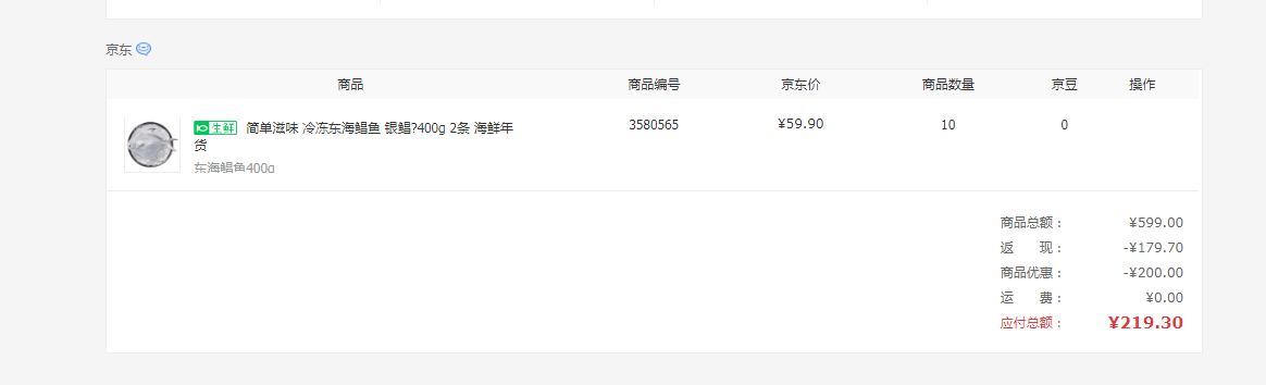 订单截图