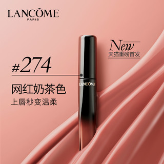 LANCOME 兰蔻 L'ABSOLU LACQUER 菁纯漆光唇釉 8ml #274