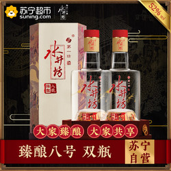 水井坊 臻酿八号 52度 500ml*2 双瓶装 浓香型四川白酒