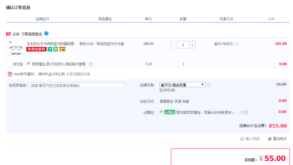 订单截图