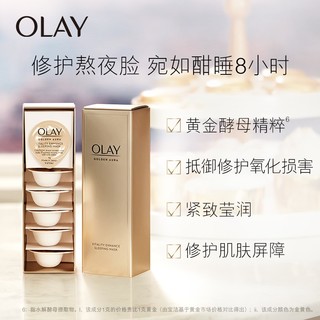 OLAY 玉兰油 菁醇青春密集修护面膜 4g